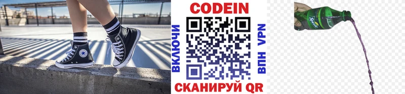 Codein напиток Lean (лин) Светогорск